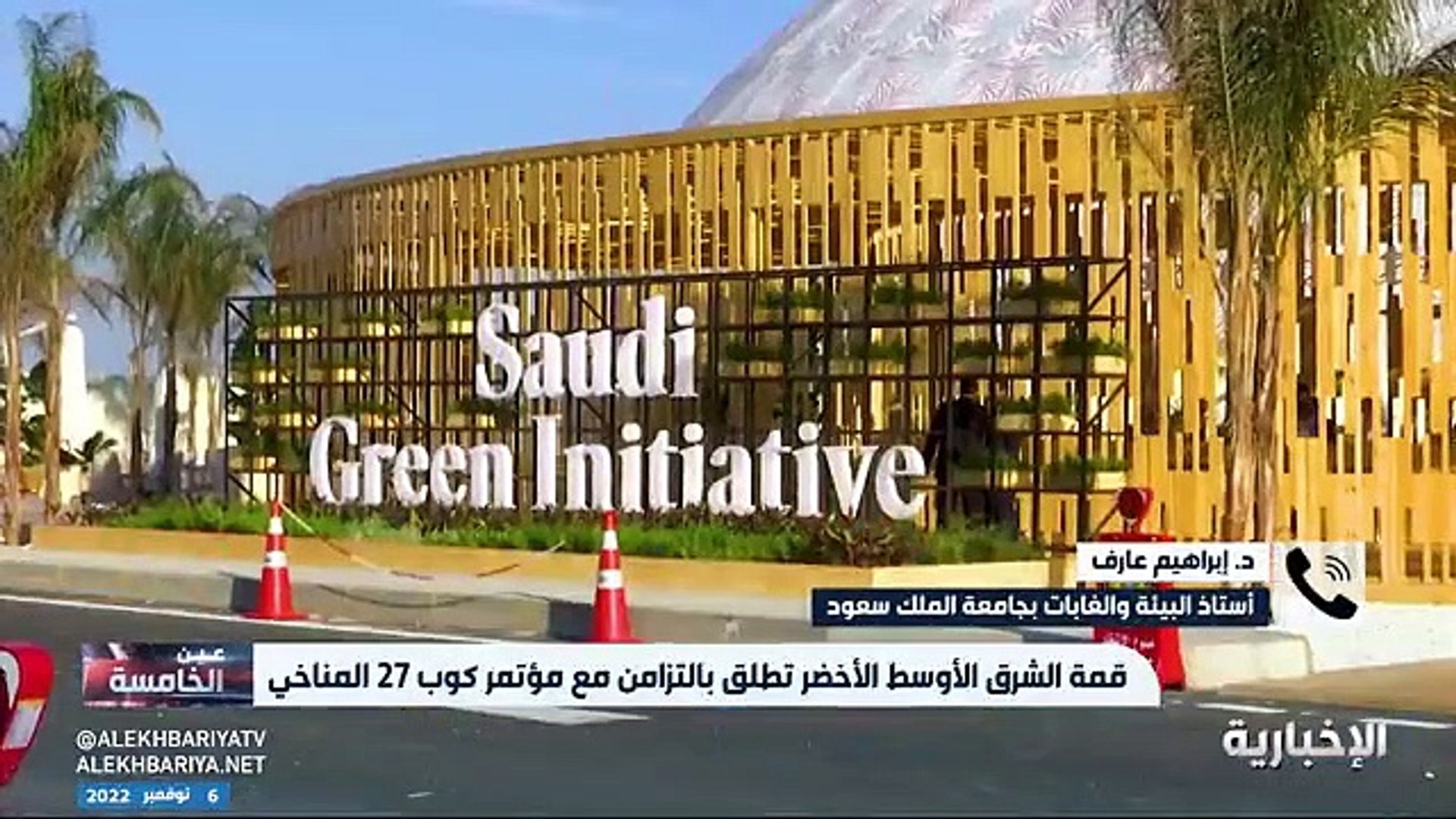 فيديو أستاذ البيئة والغابات في جامعة الملك سعود د. إبراهيم عارف قمة مبادرة  الشرق_الأوسط_الأخضر تستعرض رؤية المملكة لحماية البيئة وحياة البشرية ودع -  فيديو Dailymotion