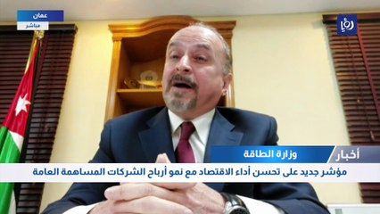 مؤشر جديد على تحسن أداء الاقتصاد الأردني مع نمو أرباح الشركات المساهمة العامة
