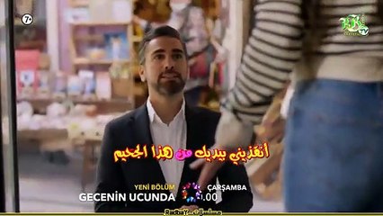 مسلسل على مشارف الليل الحلقة 6 - اعلان 2 مترجم للعربية(360P)