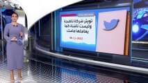 العربية 360 | تعليقات ساخرة من موظفي تويتر على قرارات إيلون ماسك بفصلهم