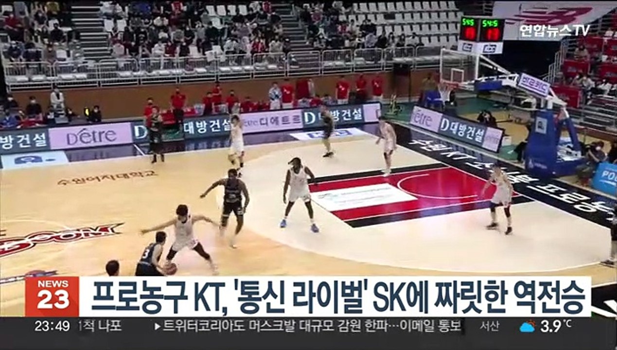 프로농구 KT, '통신 라이벌' SK에 짜릿한 역전승
