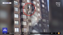 [이 시각 세계] 지난 5일 뉴욕 고층 아파트 화재