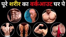 Workout from home no equipment _  _ 2022 latest workout in hindi