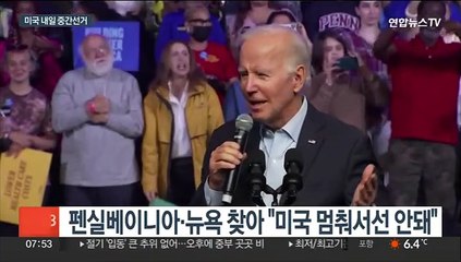 내일 美중간선거…공화당 우세 속 혼전 여론조사도