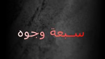 مسلسل سبعة اوجه مدبلج الحلقة 7 السابعة والأخيرة مدبلجة بالعربي أون لاين