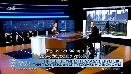 ΕΝΩΠΙΟΣ ΕΝΩΠΙΩ - ΓΙΩΡΓΟΣ ΤΣΟΥΝΗΣ ΜΕΡΟΣ Β'