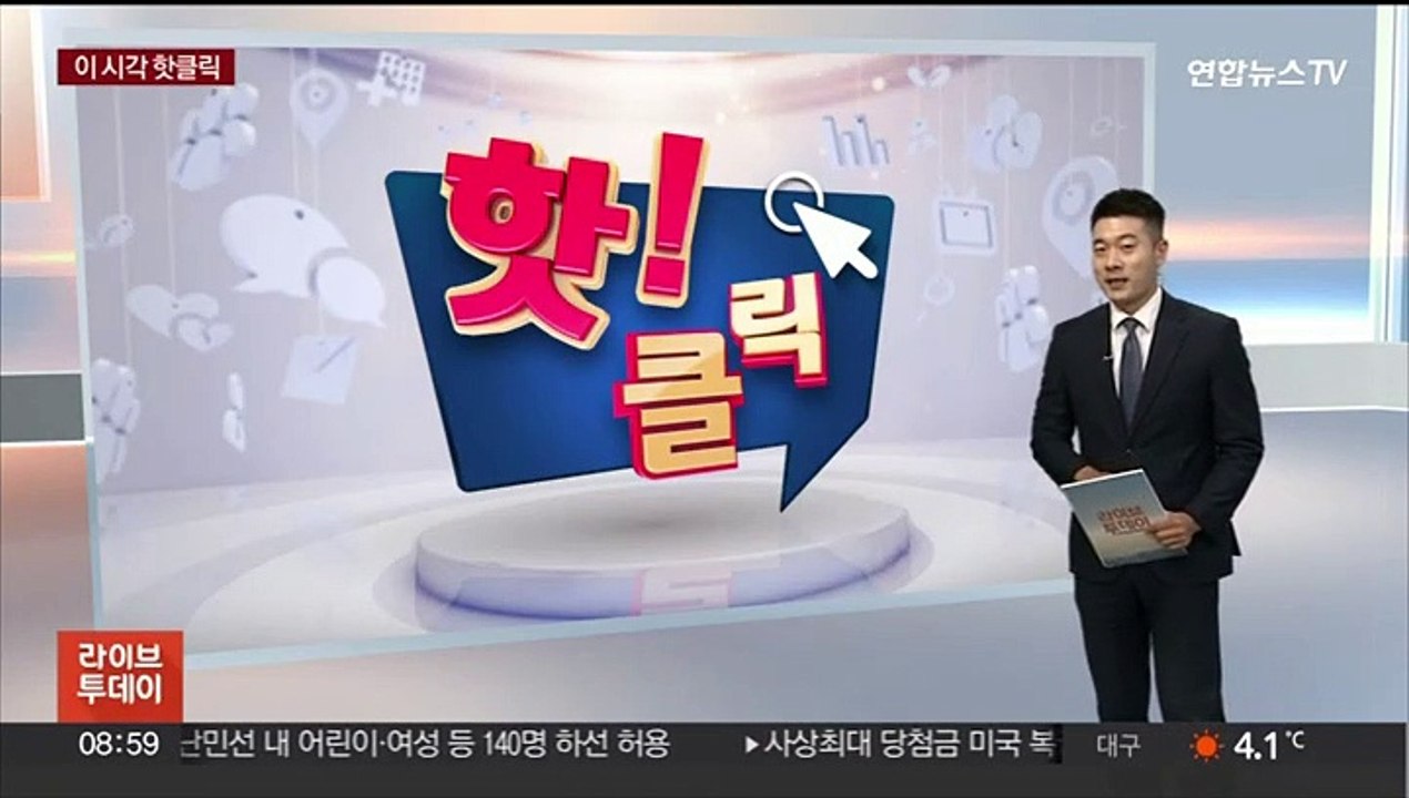 [핫클릭] 네이버, 서비스 접속 한때 오류…"트래픽 일시 증가" 外