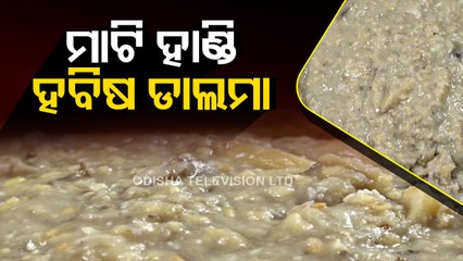 Taste Of Odisha | Know how to prepare Habisa Dalma  OTV 8.46M subscribers