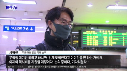 [핫플]영등포역 무궁화호 탈선…승객 30여 명 부상