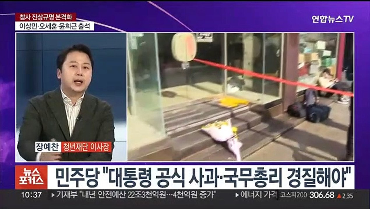 [뉴스포커스] 오늘 행안위 현안질의…이상민·윤희근 등 출석