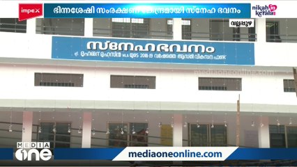 下载视频: സർക്കാർ മേഖലയിലെ ഏറ്റവും വലിയ ഭിന്നശേഷി പുനരധിവാസ കേന്ദ്രം പാലക്കാട് പ്രവർത്തനം ആരംഭിച്ചു