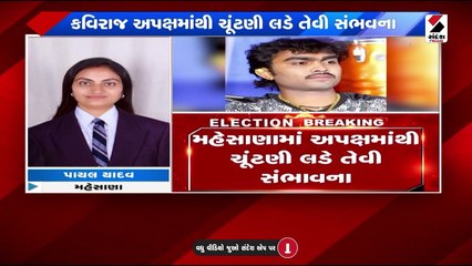 જીગ્નેશ કવિરાજ ચૂંટણી લડશે, જાણો કયાં પક્ષ સાથે જોડાશે?