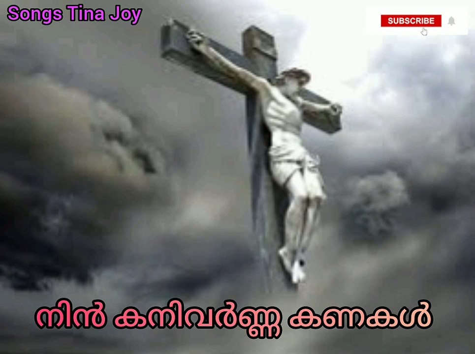 Nin Kanivarnna Kankal Tina Joy Christian Songs Malayalam