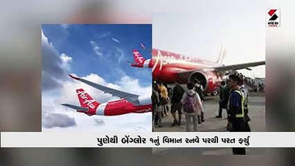 ટેક્નિકલ ખામી સર્જાતા Air Asiaનું વિમાન રનવે પરથી પરત ફર્યુ