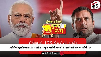 કોંગ્રેસના ફિક્કા પ્રચાર વચ્ચે 2017માં જીતેલી સીટો જાળવી રાખવી મોટો પડકાર