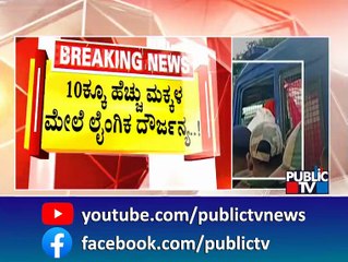 More Cases Likely To Be Filed Against Murugha Mutt Swamiji | Public TV