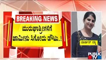 Murugha Mutt Swamiji Unlikely To Get Bail | Public TV