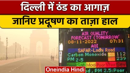 Delhi-NCR Air Pollution: तापमान में गिरावट, दिल्ली प्रदूषण और कोहरे की गिरफ्त में, जानिए अपडे |*News