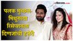 Palak Muchhal Mithun Wedding Reception | गायिका पलक मुच्छाल-मिथूनचा रिसेप्शन कार्यक्रम
