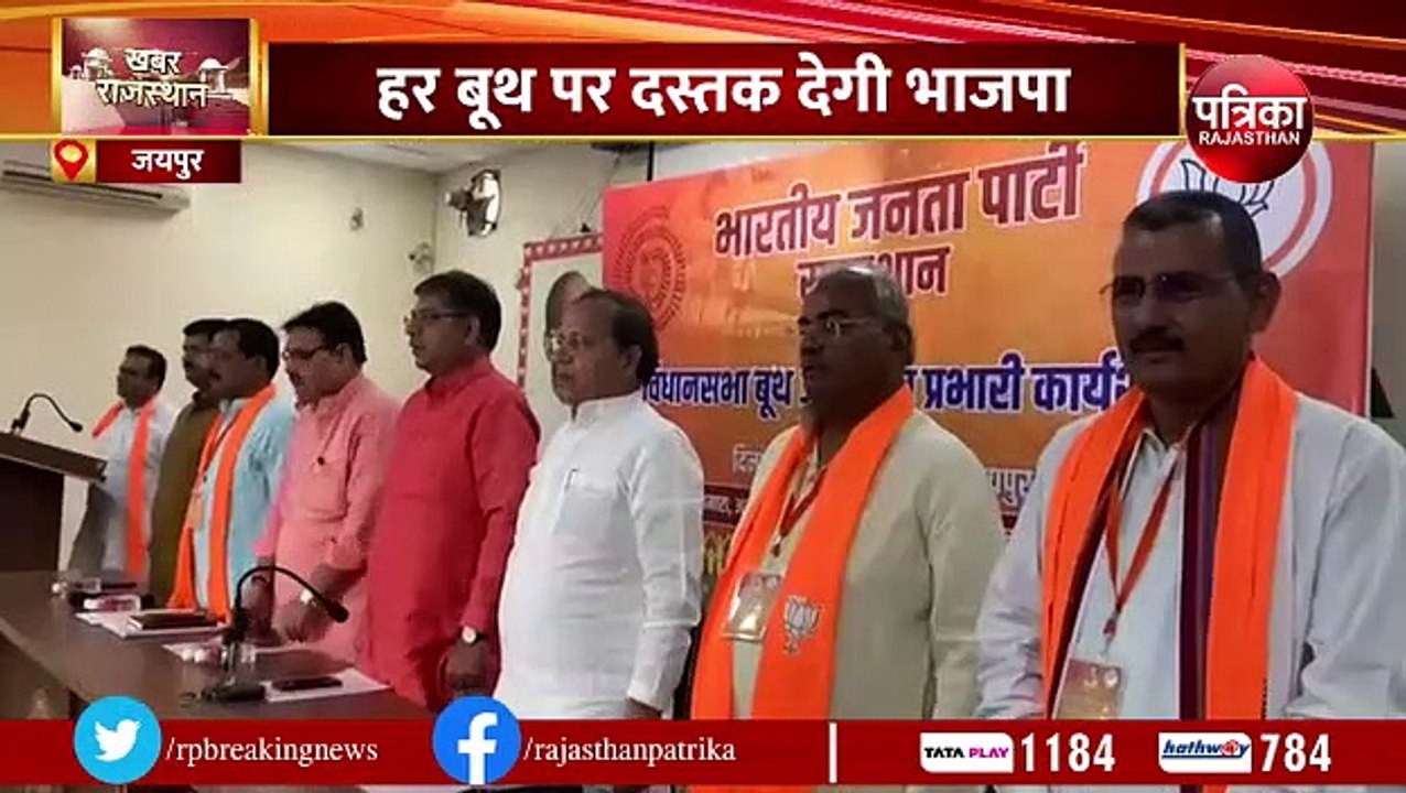 हर बूथ पर दस्तक देगी भाजपा, सरकार को घेरने का ये बनाया प्लान