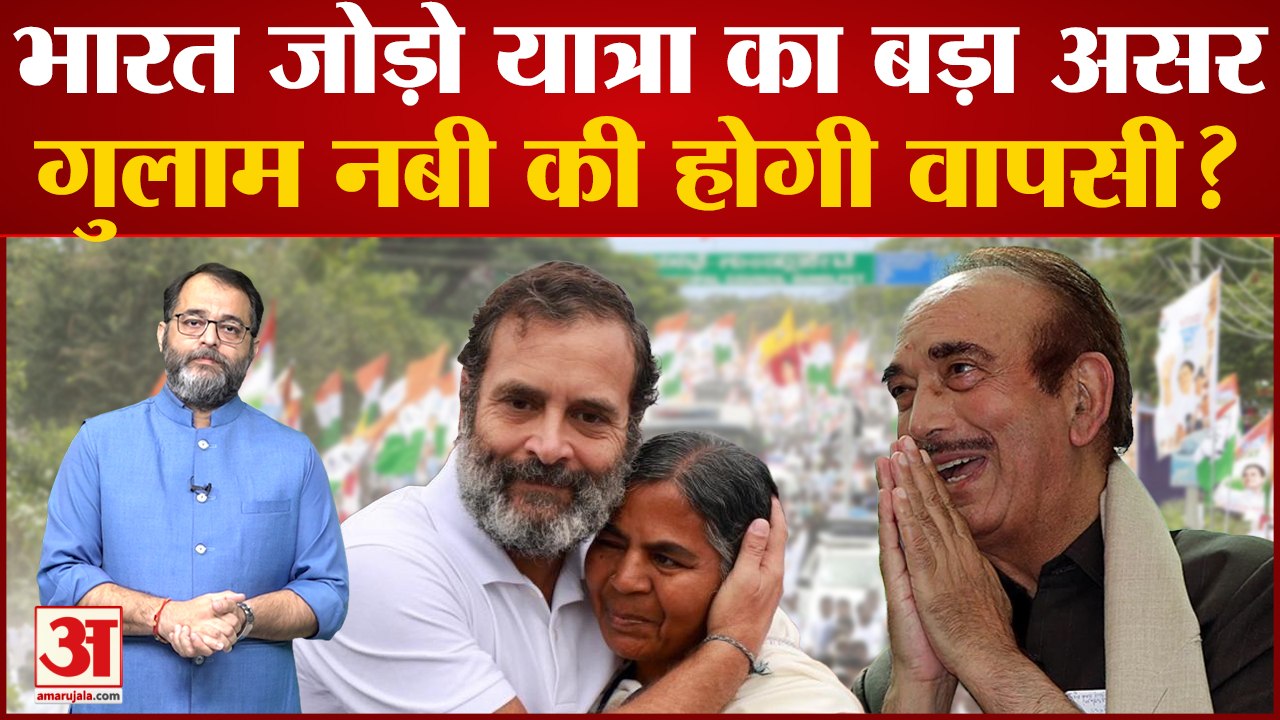 Ghulam Nabi Azad: Congress में फिर आ सकते हैं गुलाम नबी आजाद, चुनावों को लेकर दिया बड़ा बयान