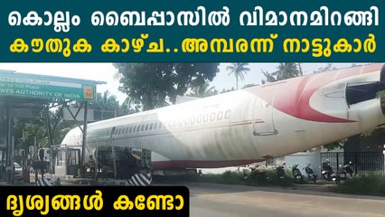 വിമാനത്തിന്റെ ചിറകുകള്‍ ബസ്സുമായി കൂട്ടിയിടിച്ചു, രാത്രി മാത്രം ഓടും..വൈറല്‍ കാഴ്ച