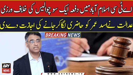 Asad Umar allowed to leave court after marking attendance in Section 144 violation case