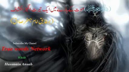 how does death happen by hussnain ansab | mout kase hoti hay imam jafar how does death happen by hussnain ansab | mout kase hoti hay imam jafar |  موت کیسے ہوتی ہے