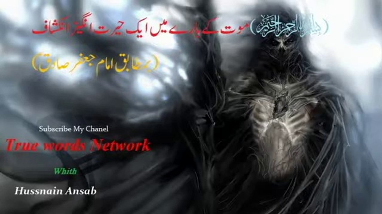 how does death happen by hussnain ansab | mout kase hoti hay imam jafar how does death happen by hussnain ansab | mout kase hoti hay imam jafar |  موت کیسے ہوتی ہے