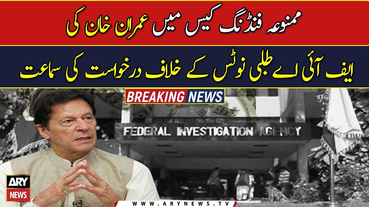 Recent development in PTI’s prohibited funding case