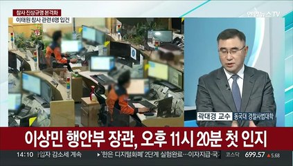 [이슈+] '이태원 참사' 경찰·소방 부실대응 파장…지휘라인 수사 본격화