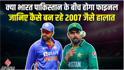 T-20 WC Semi Final 2022: क्या भारत बनाम पाकिस्तान होगा वर्ल्ड कप का फाइनल, कितनी है उम्मीद