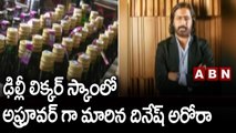 ఢిల్లీ లిక్కర్ స్కాంలో అప్రూవర్ గా మారిన దినేష్ అరోరా || ABN Telugu