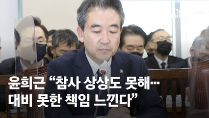 윤희근 "참사 상상도 못해…대비 못한건 일말의 책임 느낀다"