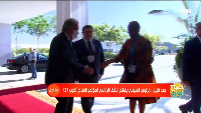 شاهد لحظة وصول الأمين العام للأمم المتحدة أنطونيو جوتيريش إلى مقر انعقاد مؤتمر COP27