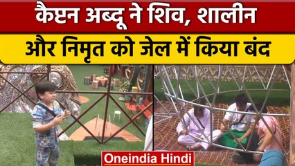 Bigg Boss 16: Abdu Rozik ने Shiv, Shalin और Nimrit को दी सज़ा, जानें क्यों? | वनइंडिया हिंदी