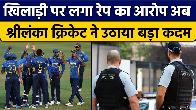 T20 World Cup 2022: Danushka पर बड़े आरोप, Sri Lanka Cricket ने लिया Action | वनइंडिया हिंदी*Cricket