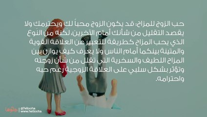كيفية التعامل مع سخرية الزوج من زوجته