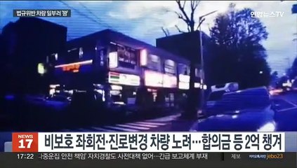교통법규 위반 차량 골라 '꽝'…보험사기 일당 덜미