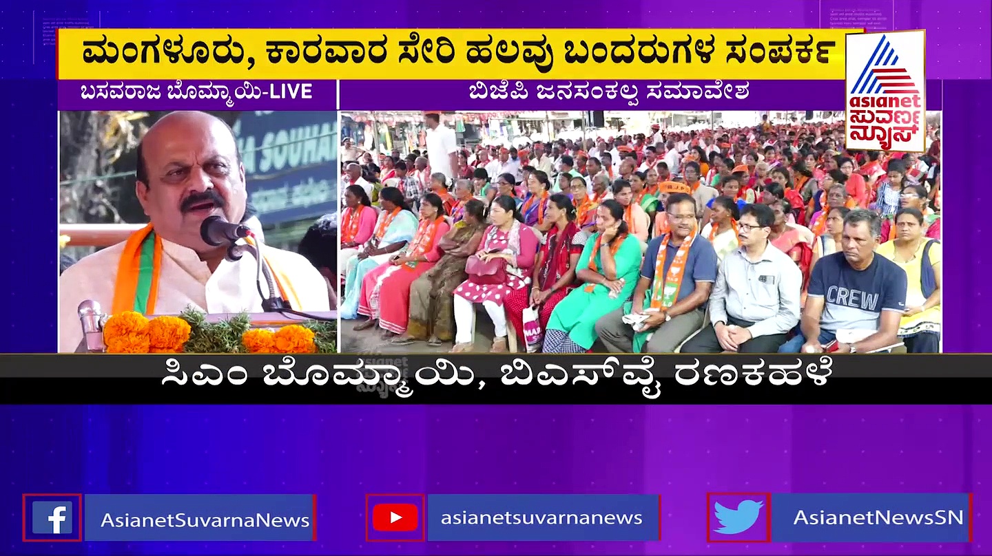 ಸಾಮಾಜಿಕ 'ಅನ್ಯಾಯ', ಅಲ್ಪಸಂಖ್ಯಾತರಿಗೆ ಮೋಸ: ಜನಸಂಕಲ್ಪ ಸಮಾವೇಶದಲ್ಲಿ ಸಿದ್ದುಗೆ ಸಿಎಂ ಗುದ್ದು!