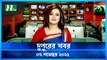 Dupurer Khobor | 07 November 2022 | NTV Latest News Update