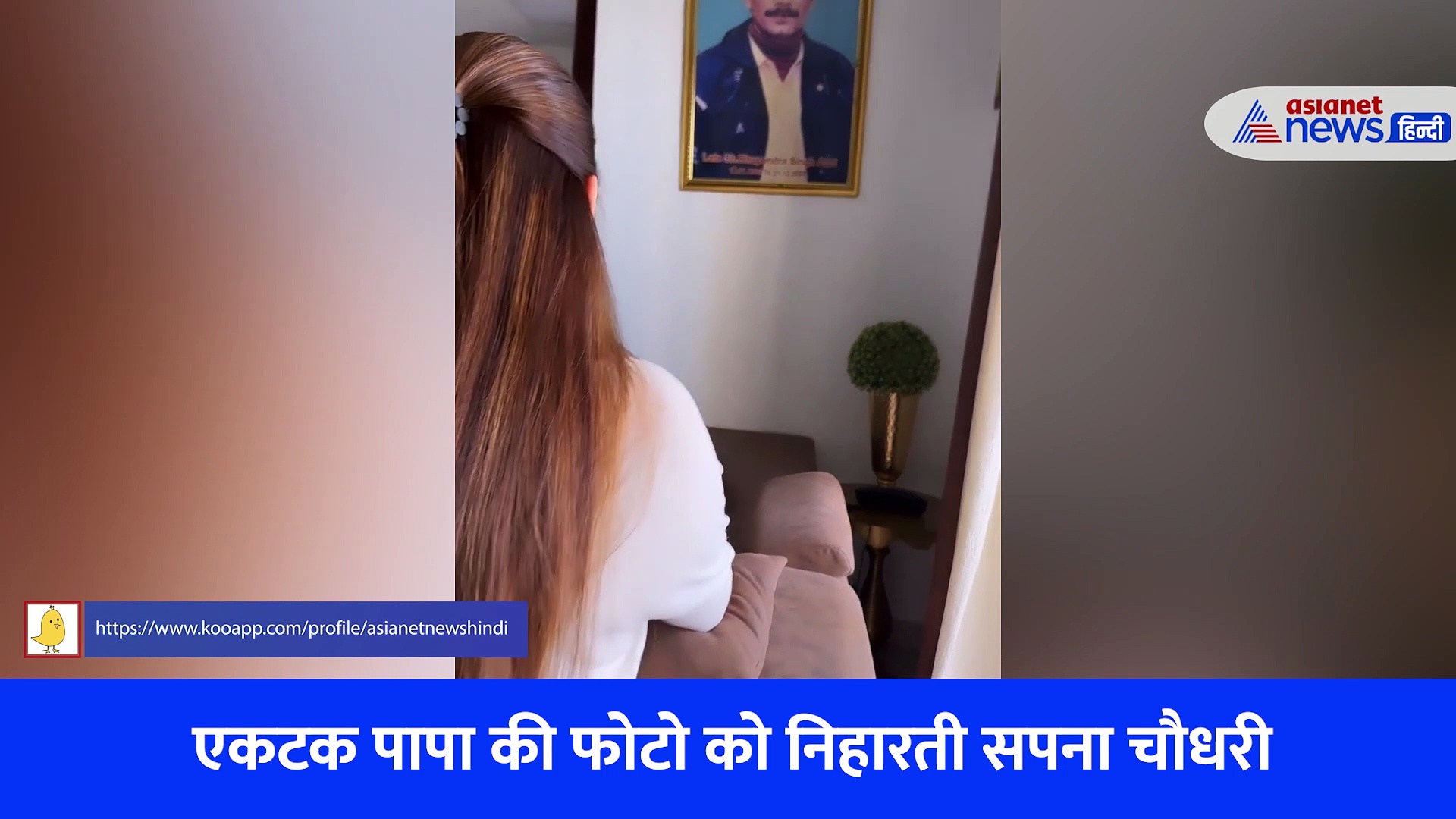 अपने पिता की तस्वीर को एकटक निहारती Sapna Choudhary, इमोशनल हुए फैंस 