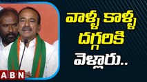 వాళ్ళ కాళ్ళ దగ్గరికి వెళ్లారు- Etela Rajender Shocking Comments On TRS _ ABN Telugu