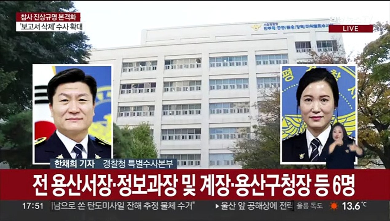 특수본, 6명 피의자 전환…보고서 삭제 수사 확대