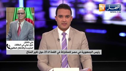 الجزائر وتغيير المناخ.. استراتيجية وطنية للاستجابة لتحديات تغير المناخ