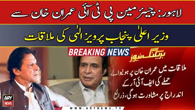 Lahore: CM Punjab Pervaiz Elahi met Chairman PTI Imran Khan