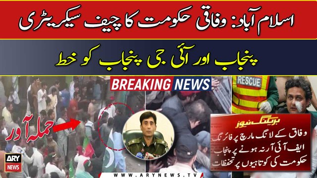 Islamabad: Federal Government's letter to Chief Secretary Punjab and IG Punjab