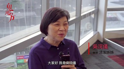 Hell Hole | Featurette: BTS With Anna Ng