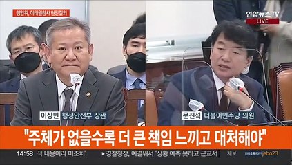 [현장연결] 이상민 "국가재난안전통신망, 사용해본 적 없어"