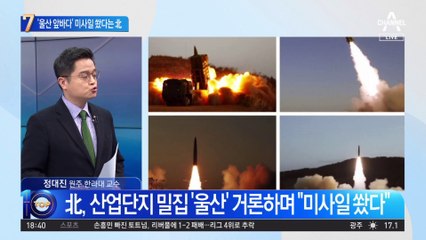 北 “울산 앞바다에 미사일”…軍 “탐지된 것 없다” 일축